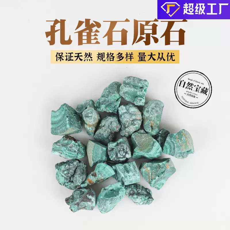 天然孔雀石原矿水晶原石摆件矿石标本香薰扩香石原料消磁石碎石