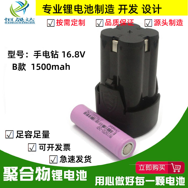 18650圆柱锂电池16.8V电动工具电池通用A款1500mah手电钻电池B款
