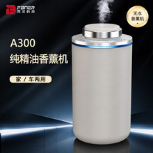 梵尔新品精油扩香器车载超声波香薰机空调风口夹静音雾化家用含税
