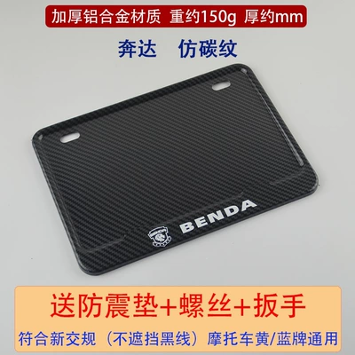 Nömrə qabı: Kawasaki, Suzuki, Haojue license plate - benda-carbon-fiber-imitation-pattern-comes-with-shockproof-pads-screws-wrench