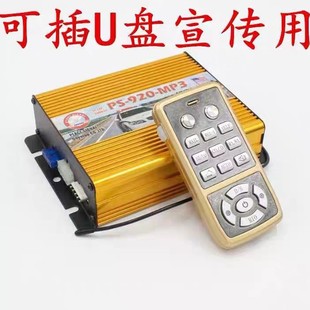 Wireless car alarm Bluetooth U disk MP3 host shouting USB play propaganda car singing horn high power