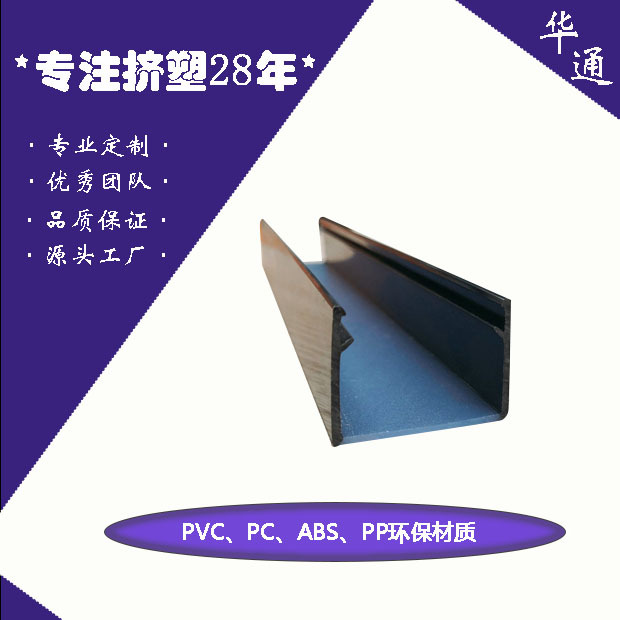 塑料挤出加工塑料装饰条 文件夹扣条 pvc挤出型材 pvc产品