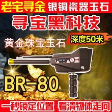 BR-80 远程金属探测器黄金探测器珠宝宝藏大深度探测仪器