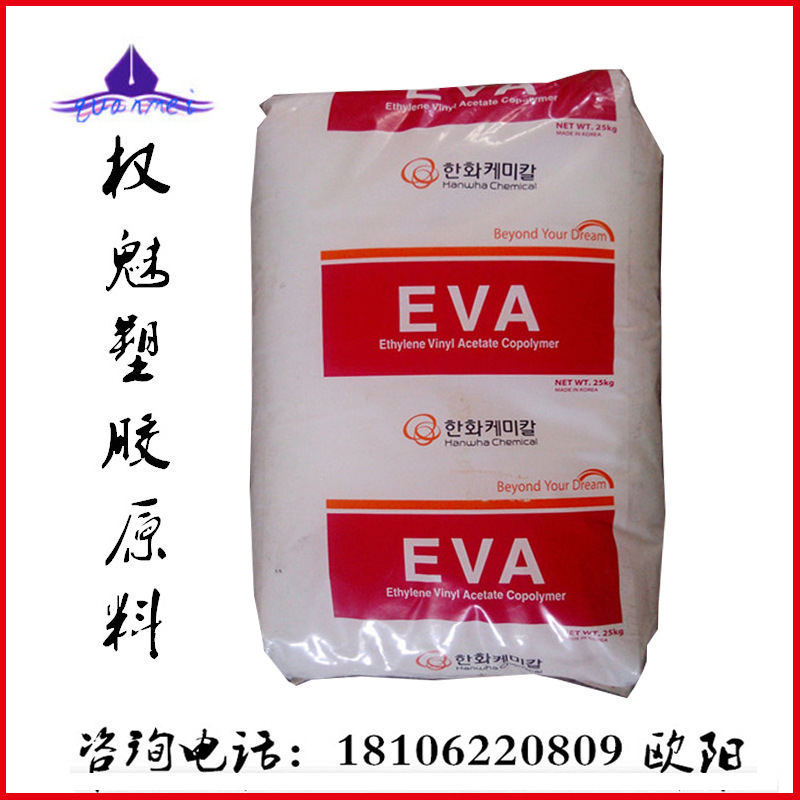 韩国韩华 1815 EVA  挤出级 注塑级 热稳定性