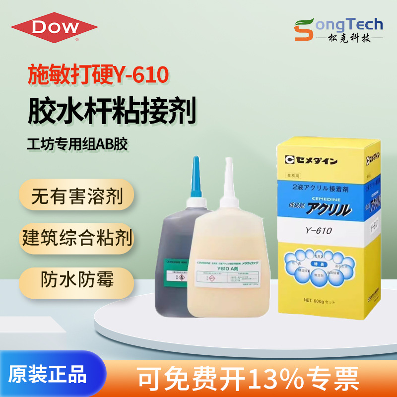日本进口施敏打硬Y610树脂粘结剂600g高尔夫球杆胶水