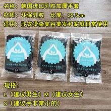 美发乳胶手套加厚专业烫染发廊洗头橡胶耐用防滑防水洗车黑色手套