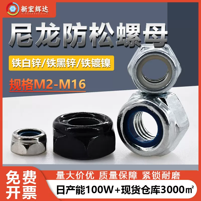 镀黑锌尼龙防松螺母m2镀镍外六角防滑自锁白锌螺丝帽m3m4m5m10m16