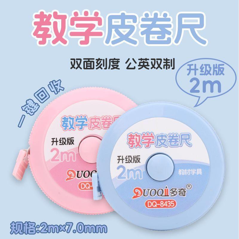 Upgraded Version of Math Teaching Tools for Grades 2 to 3: 2m Teaching Tape Measure with One-Click Retraction, Double-Sided Scale, Metric and Imperial System