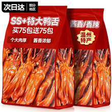 鸭舌头温州特产即食夜宵藤下酒菜肉熟食桥卤味鸭货解馋小吃零食品