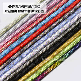 跨境4mm彩色包网纱钻绳玻璃水钻圆管DIY服装裤绳帽绳水晶鞋带装饰