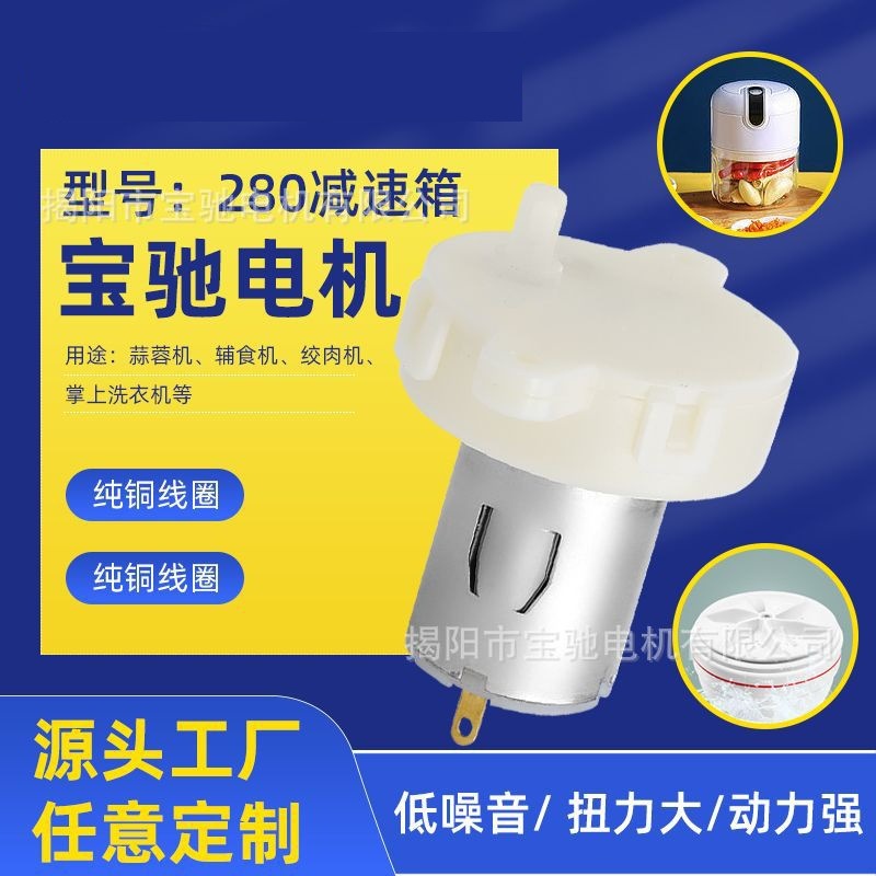 280微型减速箱电动打蛋器振动马达蒜蓉绞肉器直流成品电机厂家