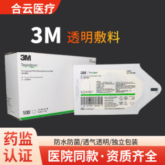3m透明ドレッシング1624w医療用無菌防水通気静脈留置針カテーテル固定保護傷口シール