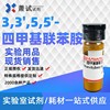 3,3'',5,5''-methyl Benzidine AR AR 54827-17-7
