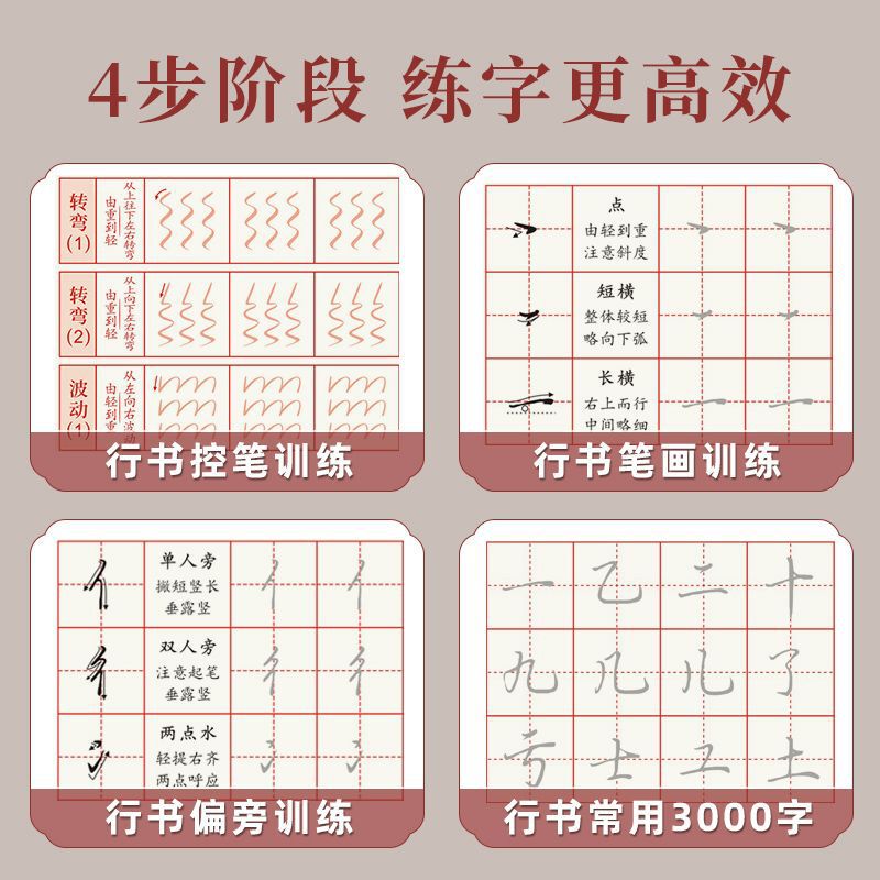 楷書の練習の字の帖は筆を制御して筆画を訓練します。|undefined