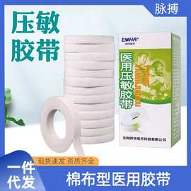 纯棉布型医用胶布胶带医疗高粘度透气纱布好粘贴压敏胶带橡皮膏贴