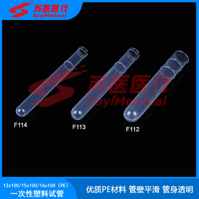 一次性使用PE软透明试管，一次性塑料试管，尿试管，软塑料试管，