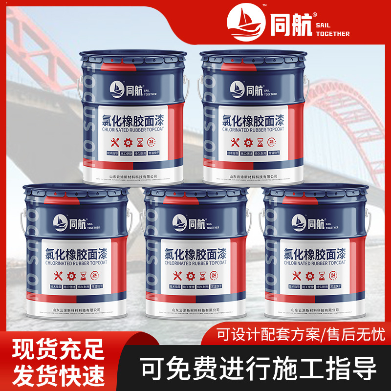 钢结构防腐防锈用氯化橡胶防腐面漆 室外集装箱氯化橡胶防护底漆