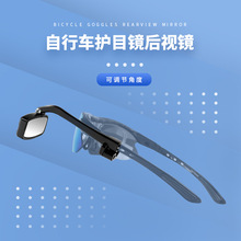 自行车骑行后视镜安全头盔观后镜高清晰【超轻15克】便携眼镜后视