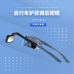 自転車のサイドミラーの安全ヘルメットのバックミラーの高さがはっきりしています。