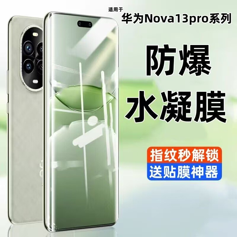 Suitable for Huawei Nova13Pro Hydrogel Tempered Film Novo13 Anti-Peep Full Screen All-Inclusive Original Explosion-Proof Mobile Phone Film