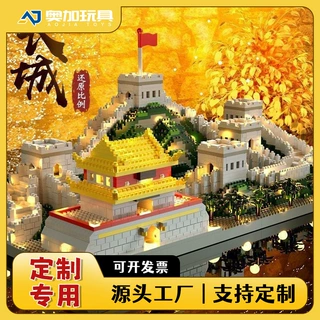 定制新款钻石小颗粒万里长城积木成人高难度休闲立体拼图摆件玩具