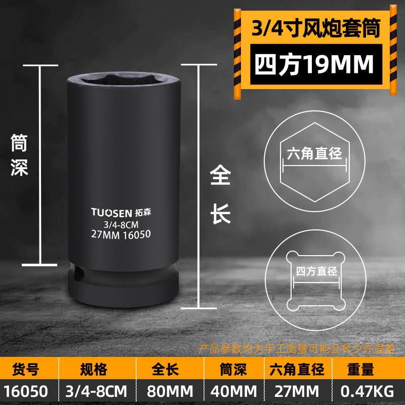 19mm風砲スリーブ3/4インチ中風砲ヘッド重六角80-120長風砲エアスリーブ17-41mm|undefined