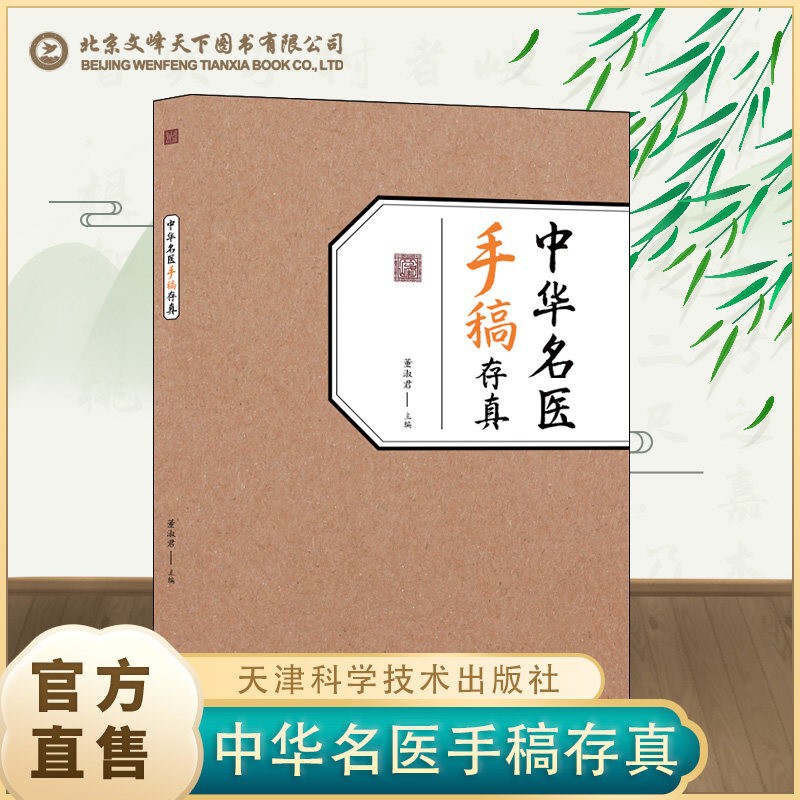 Authentic Manuscripts of Famous Chinese Doctors, Compiled by Dong Shujun, Includes Cases from Hundreds of Famous Doctors, a Practical and Classic Book on Traditional Chinese Medicine Authentic Manuscripts of Famous Chinese Doctors, Compiled by Dong Shujun, Includes Cases from Hundreds of Famous Doctors, a Practical and Classic Book on Traditional Chinese Medicine