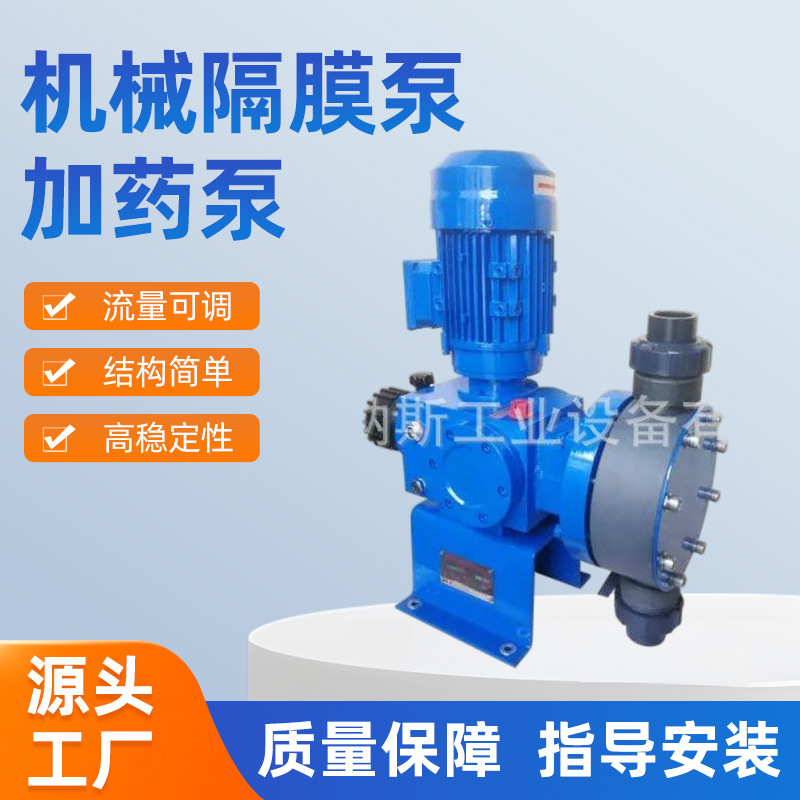 机械隔膜泵 供应机械隔膜泵加药泵 不锈钢米顿罗机械隔膜泵批发