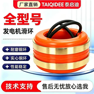 STC5 10 12 15 20 24 30 50KW发电机转子铜环滑套导电