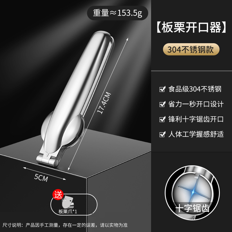 板栗开口器304不锈钢剥板栗外壳神器栗子十字开口器家用剥壳工具|undefined