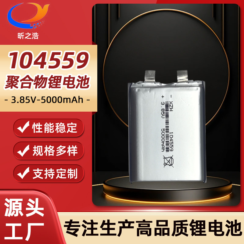 104559 polymer lithium battery 3.85V high rate 2C discharge for handheld devices, speakers, and beauty instruments 104559 polymer lithium battery 3.85V high rate 2C discharge for handheld devices, speakers, and beauty instruments