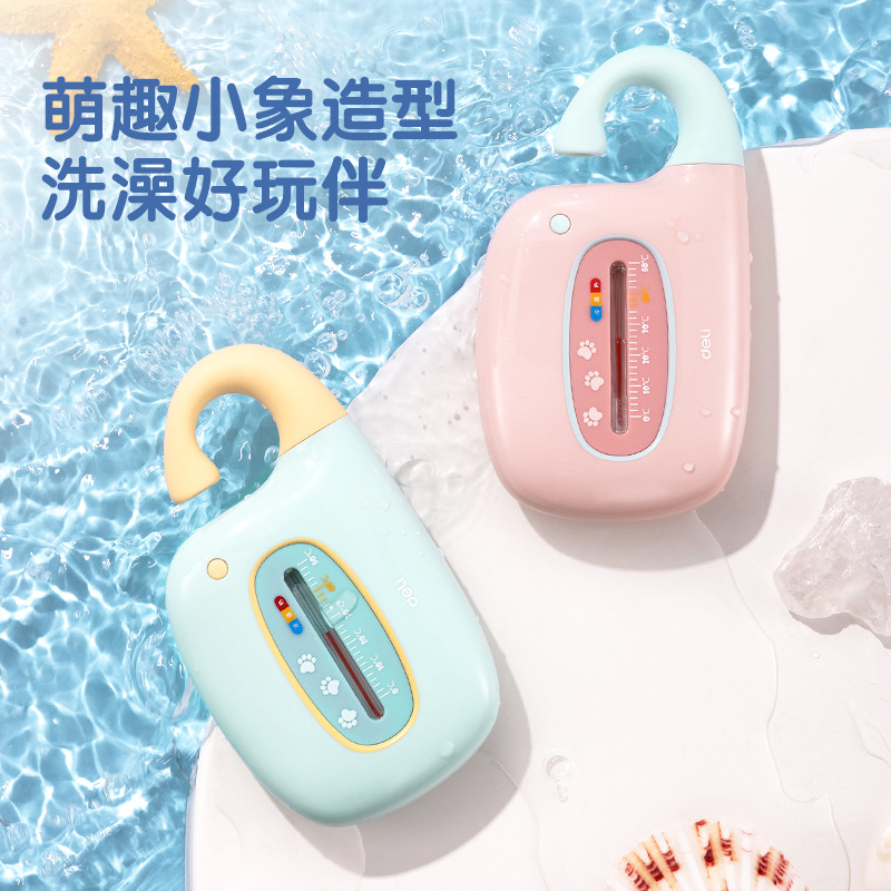 得力水温计婴儿洗澡测水温新生儿童宝宝沐浴测温计家用电子温度计