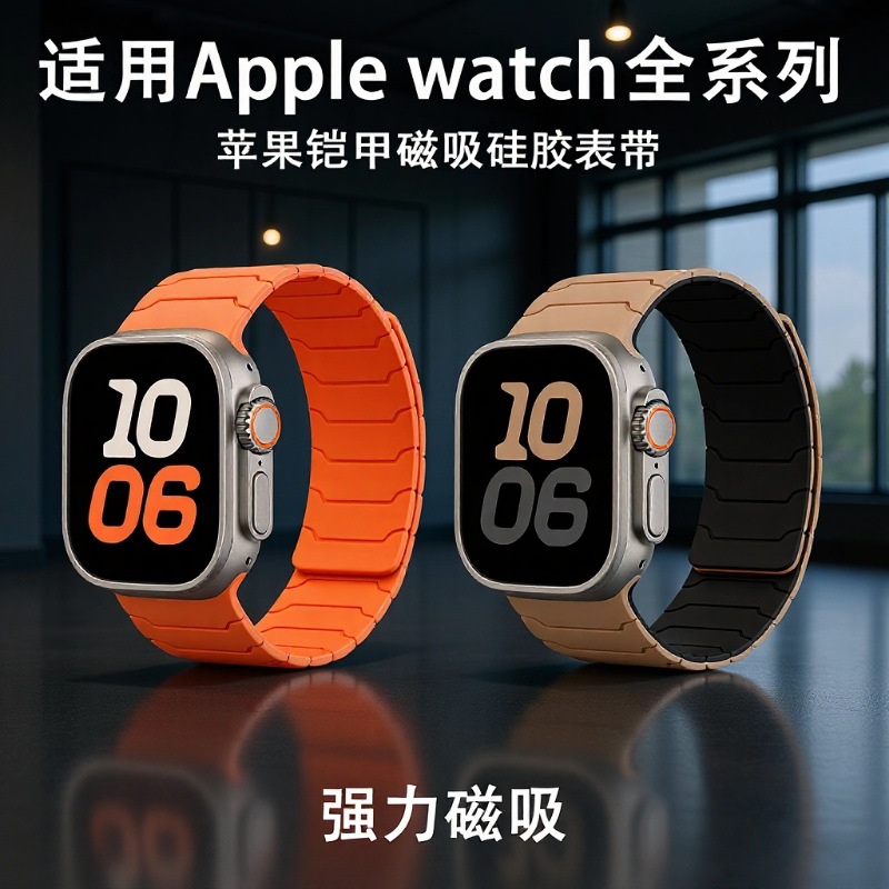 Suitable for Apple Watch Band Armor Warrior Apple Watch S10 Generation Silicone Magnetic Watch Band Universal Apple Watch Band