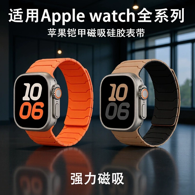 Подходящий ремешок для Apple Watch Armor Warrior Apple Watch S10 поколения силиконовый магнитный ремешок универсальный ремешок для Apple Watch