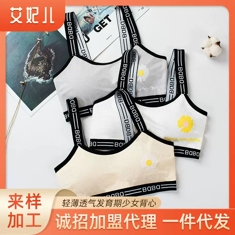 少女内衣无钢圈学生内衣带胸垫运动背心舒适透气防走光发育期背心