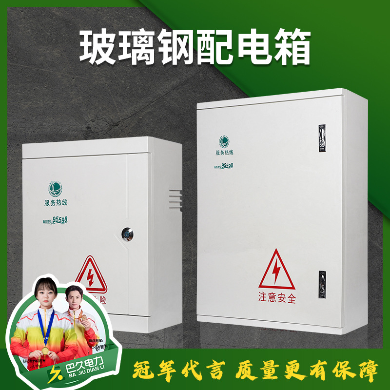 加厚玻璃钢户外电缆分支箱非金属抗老化塑钢配电箱三相动力控制箱