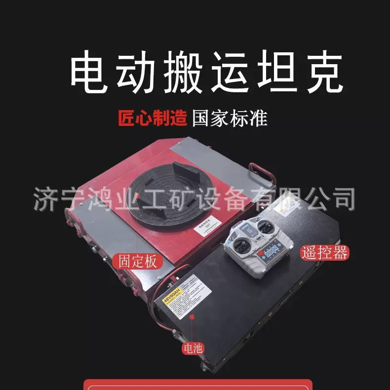 鸿业出售30吨万向电动搬运坦克遥控远距离控制