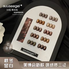 初秋檀木棕10色新款丝绒猫眼胶套胶显白美拉德美甲店专用甲油胶
