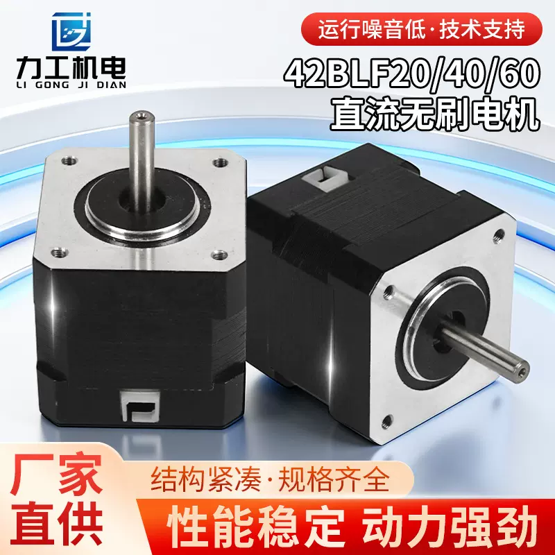 42BLF20/40/60直流无刷电机 医疗设备用微型马达 无极调速电动机