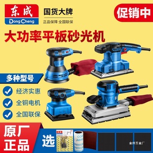 Dongcheng Flat Sander Sandpaper Grinder Woodworking Grinder Electric Sandpaper Machine Flat Polishing Tool Jinye