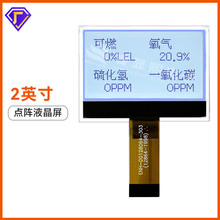核辐射检测仪厂家现货2寸单色正显仪表仪器LCD点阵屏12864液晶屏