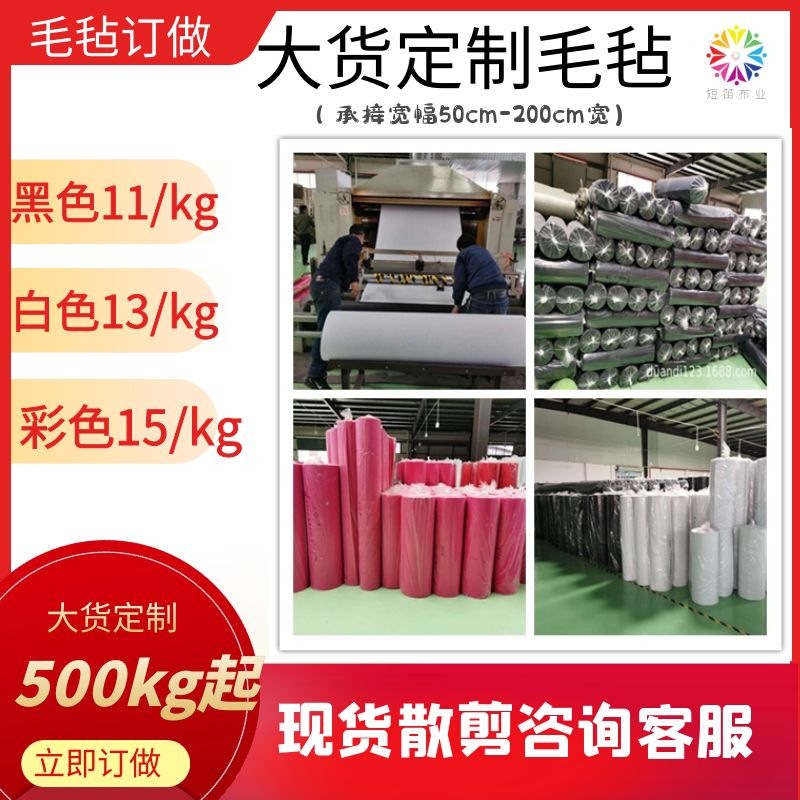 毛毡布 针刺无纺布戟绒布黑白彩不织布箱包刺绣厂家