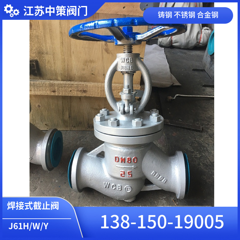 J61H-25 J61H-40 J61H-64 J61H-100 锻钢焊接截止阀 高压截止阀