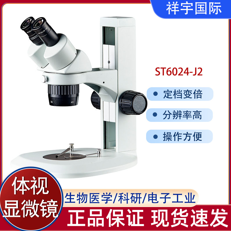 双目体视超高清显微镜  包邮 连续变倍 工业体式显微镜工厂