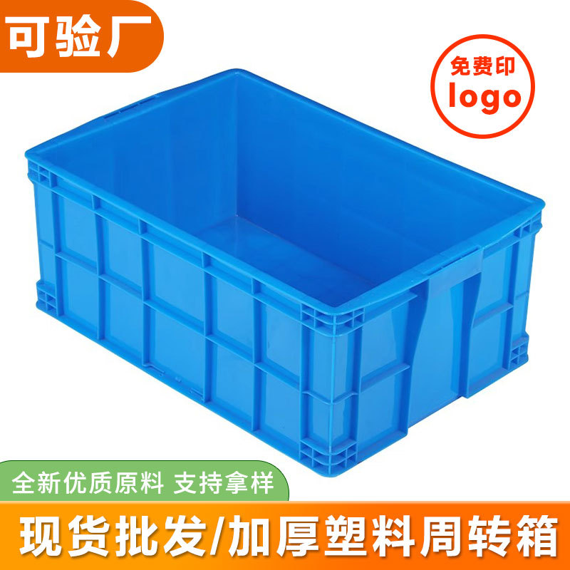 周转箱工具胶箱仓库五金零件胶框收纳塑料箱抗压储物大容量仓储