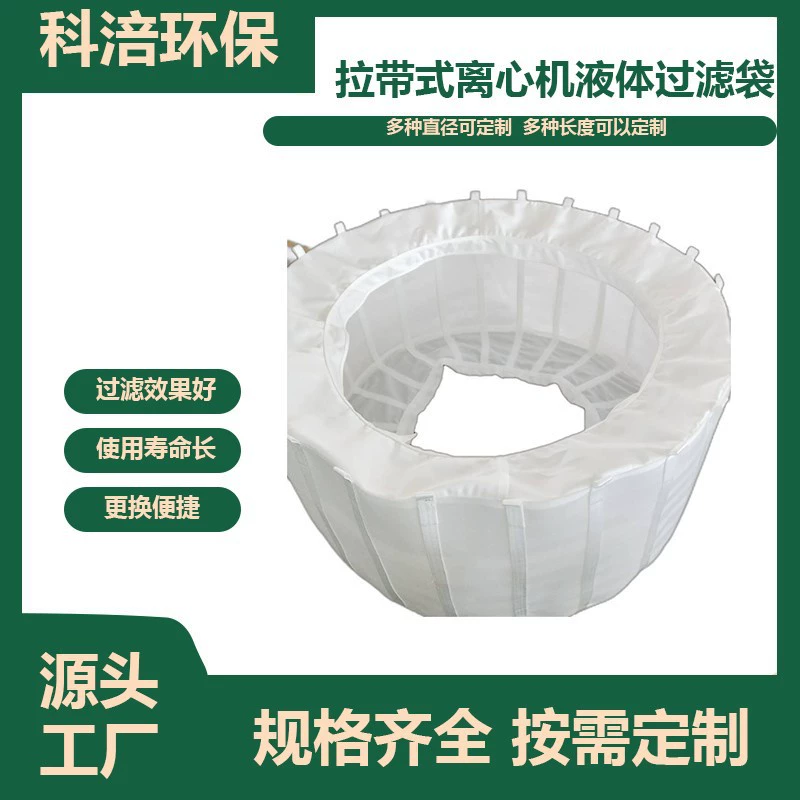 Вытяните спецификации проверки качества большого количества фабрики источника цедильного мешка центрифуги мешка превосходные