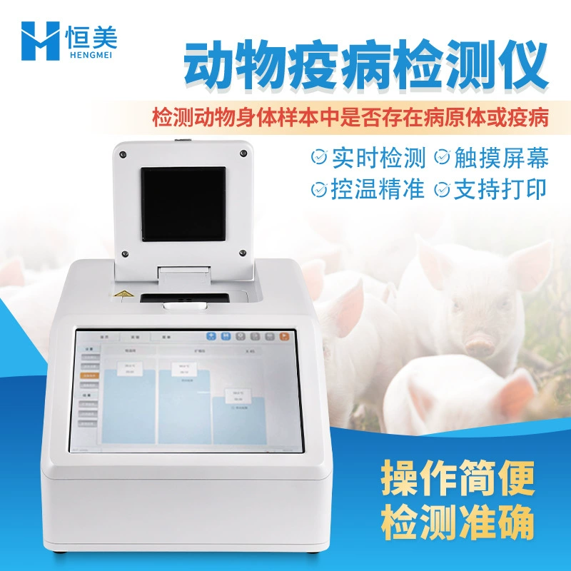 Детектор болезней животных патоген домашних животных ПЦР Быстрая Диагностика система флуоресцентного обнаружения вирусов животных