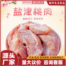 盐津桃肉500g无核水蜜桃干水果干蜜饯桃条桃子干果脯休闲零食100g
