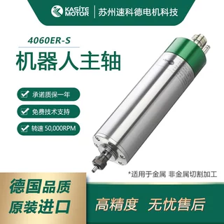 Kasite机器人高速人主轴电机 铝合金铣削切削加工主轴4060ER-S