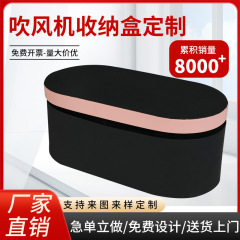 カスタム楕円pu皮ボックス家電デジタル製品ギフトボックスメーカーダイソンドライヤーセット収納ボックス